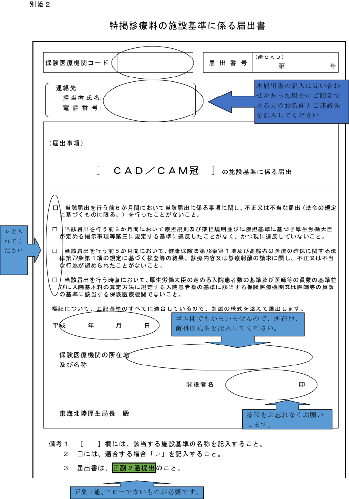 書類記入例 オールセラミックス、CAD/CAM冠などのCAD/CAM技工は静岡市の歯科技工所デンタルマンラボへ